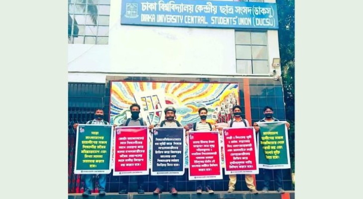 ঢাকা বিশ্ববিদ্যালয়ে ছাত্রলীগের মানববন্ধন 